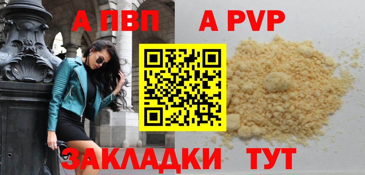 А ПВП VHQ  Alpha-PVP кристаллы  купить   Вход с VPN  Киржач  Alfa_PVP 