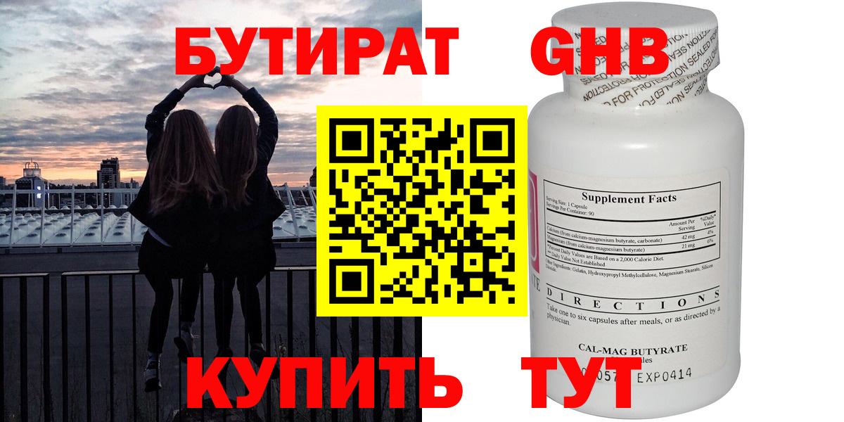 Бутират GHB  БУТИРАТ  Киржач  Вход с VPN 