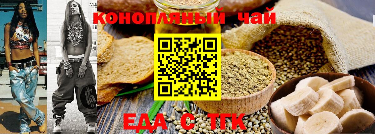 Еда ТГК марихуана  Вход с VPN  Киржач 