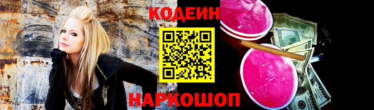 Киржач  Кодеин напиток Lean (лин)  Вход с VPN 